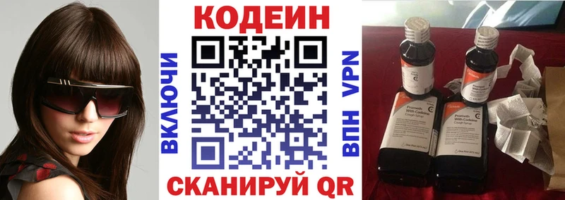 Codein Purple Drank  хочу   Рязань 